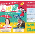 オルタナティブスクール「達人授業」未来屋書店で開催 画像