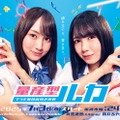 乃木坂46賀喜遥香＆筒井あやめ、地上波ドラマ初主演 “量産型”シリーズ新作放送決定 与田祐希から応援コメントも【量産型ルカ】 画像
