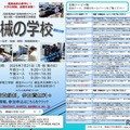 【夏休み2025】群馬大「機械の学校2025」高校生7/21 画像