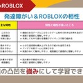 発達障がい&Robloxの相性