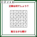 クイズです！「数えながら解け」ってどういうこと？数字の解釈を考えてみてね！【難易度LV４.・辛口】 画像