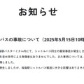大阪・関西万博、シャトルバス同士が衝突事故「本件による負傷者はありませんでした」 画像