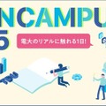 【大学受験】東京電機大「オープンキャンパス」6-8月 画像