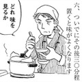 「まさか自分が料理できるなんて！」と思ったら思わず展開に【さんさん録＃４】 画像