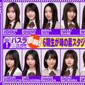 乃木坂46・6期生「13thバスラ」直前に生配信決定 ドキュメンタリー最終話でサプライズ解禁 画像