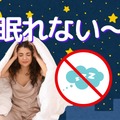 眠れない人、「睡眠ホルモン」を増やしたいなら「夜バナナ」！  寝る２時間前に飲む「トリプトファン・スムージー」の作り方とは？ 画像