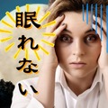 眠れない人に「甘党」「お菓子好き」が多い理由。食生活を変えれば「睡眠」も変わる！「眠りのホルモン」セロトニンを増やす食べ物とは？ 画像