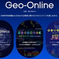 ジオ・オンラインで地球を学ぶ、未来館の新Webサイト公開…探究学習にも 画像