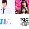 寺田心「TGC teen」初出演「ドールハウス」SPステージも決定【TGC teen ICHINOSEKI 2025】 画像