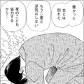 浮気相手と別れさせた姉の「離婚しない理由」とは【妻の我慢は３年が限界 ＃16】 画像