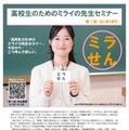 山梨大教育学部「高校生のためのミライの先生セミナー」全4回 画像