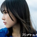 日向坂46正源司陽子「アップトゥボーイ」表紙登場 ナチュラルな透明感で魅了 画像