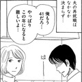パート代は「無職の夫へ」…ついに夜の仕事も【妻の我慢は３年が限界 ＃18】 画像