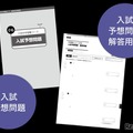 入試予想問題と解答用紙