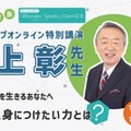 池上彰氏に学ぶメディアリテラシー、中高生向け特別講演6/8 画像
