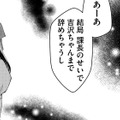 「清純系の女」、動く。【弊社、死ね！ ＃29】