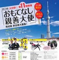おもてなし親善大使育成塾