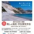 【高校受験2026】東京都、島しょ高校・学生寮見学会…島外生徒受入事業 画像