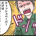 【実話】在宅モラ夫の「細かすぎる要求」に疲弊する日々。「この店はティッシュが高い！」と、「スーパーのはしご」まで命令されて、私はもうクタクタ