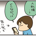 ずっとモヤモヤしていた原因が判明！ 父親に似ている…その人物とは一体？【うちはおっぺけ 3姉妹といっしょ 10 #４】 画像