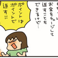 コツコツ稼ぐのって大変！ 後払いで衝動買いしてしまい3000円の借金を背負う【うちはおっぺけ 3姉妹といっしょ 10 #６】 画像