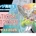 高校生イラストコンテスト2025
