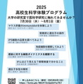 高校生科学体験プログラム2025