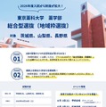 【大学受験2026】東京薬科大、地域枠選抜を拡大 画像