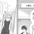 「土曜に友達と会う」は嘘？夫が推しと密会する裏側に隠された真相は…【夫の不倫相手は推しの地下アイドル（男）でした。 #４ 】 画像