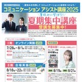 都立高生対象「コミュアシ講座」通年＆夏休み短期講座の参加者募集 画像