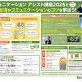 コミュニケーションアシスト講座 短期集中講座（講座C）募集案内