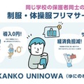 制服・体操服フリマサービス「UNINOWA」カンコー学生服 画像