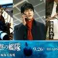 大沢たかお主演「沈黙の艦隊」新キャスト解禁 津田健次郎・風吹ジュン・渡邊圭祐出演決定 画像