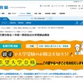 親子で勝ち取る！中高一貫校生の大学受験必勝法