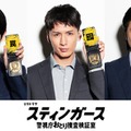 WEST.藤井流星・本郷奏多・玉山鉄二“おとり捜査検証室”メンバーに「スティンガース」新キャスト解禁 画像
