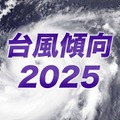 2025年の台風傾向、発生数は平年より少なめ…日本への接近は11個予想 画像