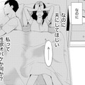 「夫にしてほしい」35歳レス半年【35歳の不・純愛 ～あなたが恋しいだけだった～#２】 画像