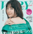 桐谷美玲、美背中チラ見せコーデでニッコリ！『VERY』30周年記念号でカバーモデルに 画像
