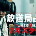櫻井翔主演「放送局占拠」ドラマ映像初解禁 武蔵ら武装集団に直面 画像