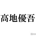 SixTONES高地優吾、人気芸人3人と食事会へ 初の遅刻で「大パニック」に 画像