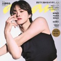 なにわ男子・大橋和也、引き締まった肉体美披露「anan」3度目のソロ表紙登場 画像