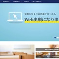 【共通テスト2026】実施要項を発表、9/16よりオンライン出願開始 画像