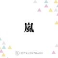 活動終了発表の嵐、この夏は松本潤・相葉雅紀・櫻井翔がドラマ出演！俳優としての新たな挑戦に注目 画像