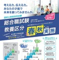 国家公務員 総合職試験「教養区分」、春と秋の年2回実施