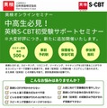 「中高生必見！英検S-CBT初受験セミナー」