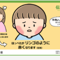 厚生労働省、伝染性紅斑（リンゴ病）に注意喚起
