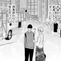「あ、夫のこと忘れてた」15歳下の大学生と毎晩ごはん【35歳の不・純愛 ～あなたが恋しいだけだった～#41】 画像
