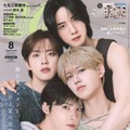 JO1川西拓実・河野純喜・佐藤景瑚・白岩瑠姫「CanCam」4人で初表紙 妄想彼氏演じる 画像