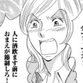 え、まさか気付いてなかったの⁉衝撃の事実判明!!【アラフォー婚活バカ女＃26】 画像