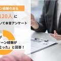長期インターン、98％の学生が就活に有利と回答 画像